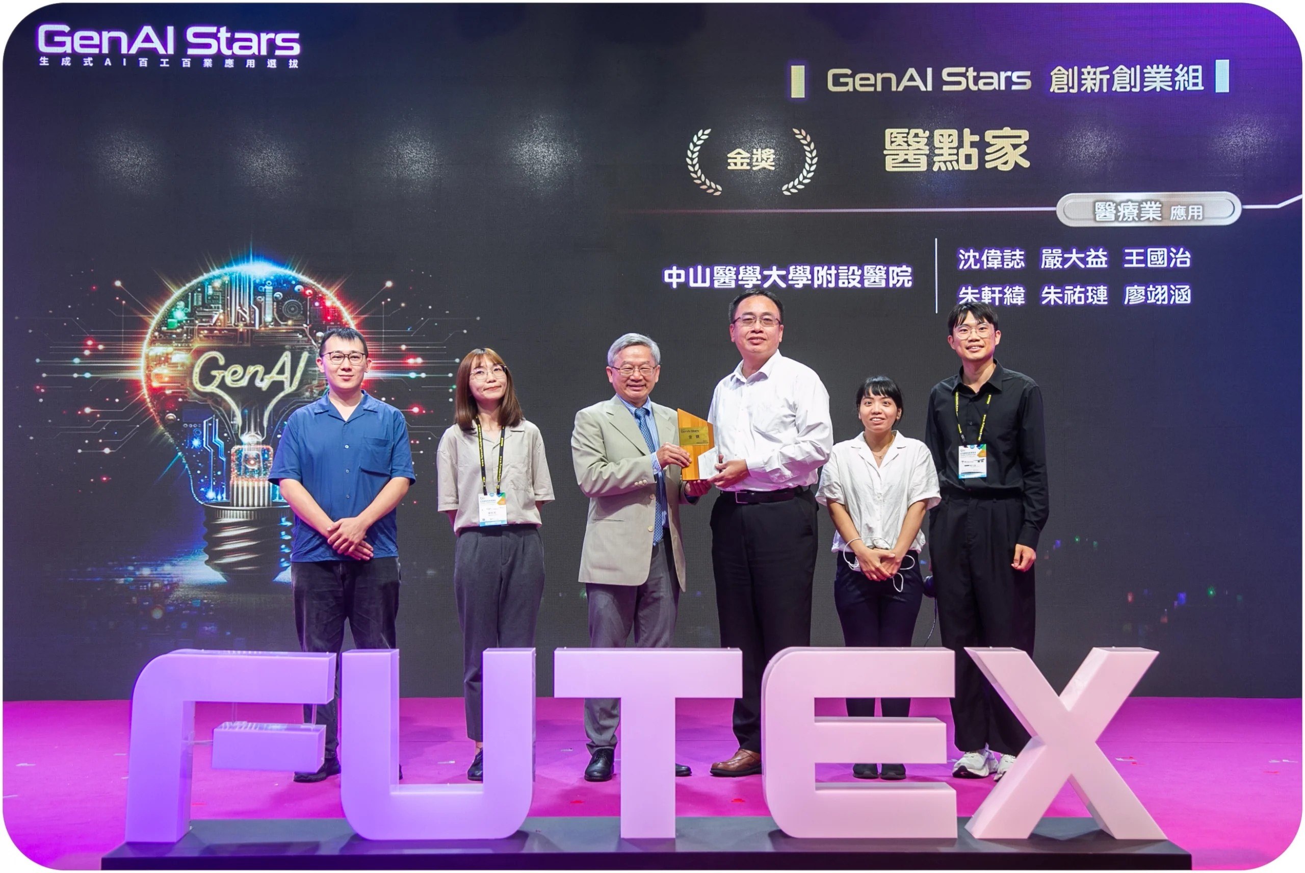 國科會 GenAI Stars 金獎・醫點家