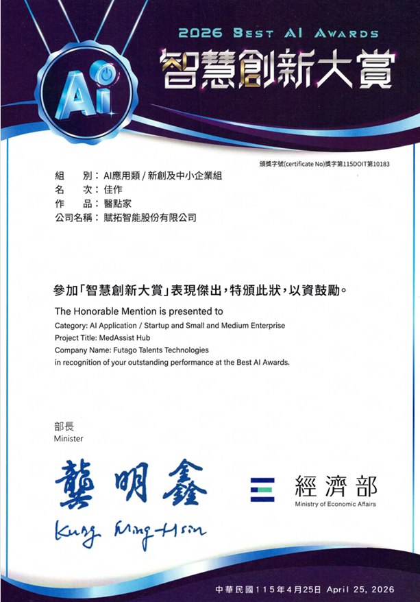 2026 智慧創新大賞 佳作 獎狀