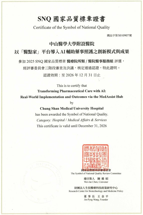 SNQ 國家品質標章證書